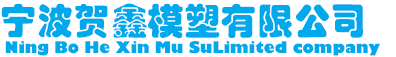 賀鑫公司商標(biāo)